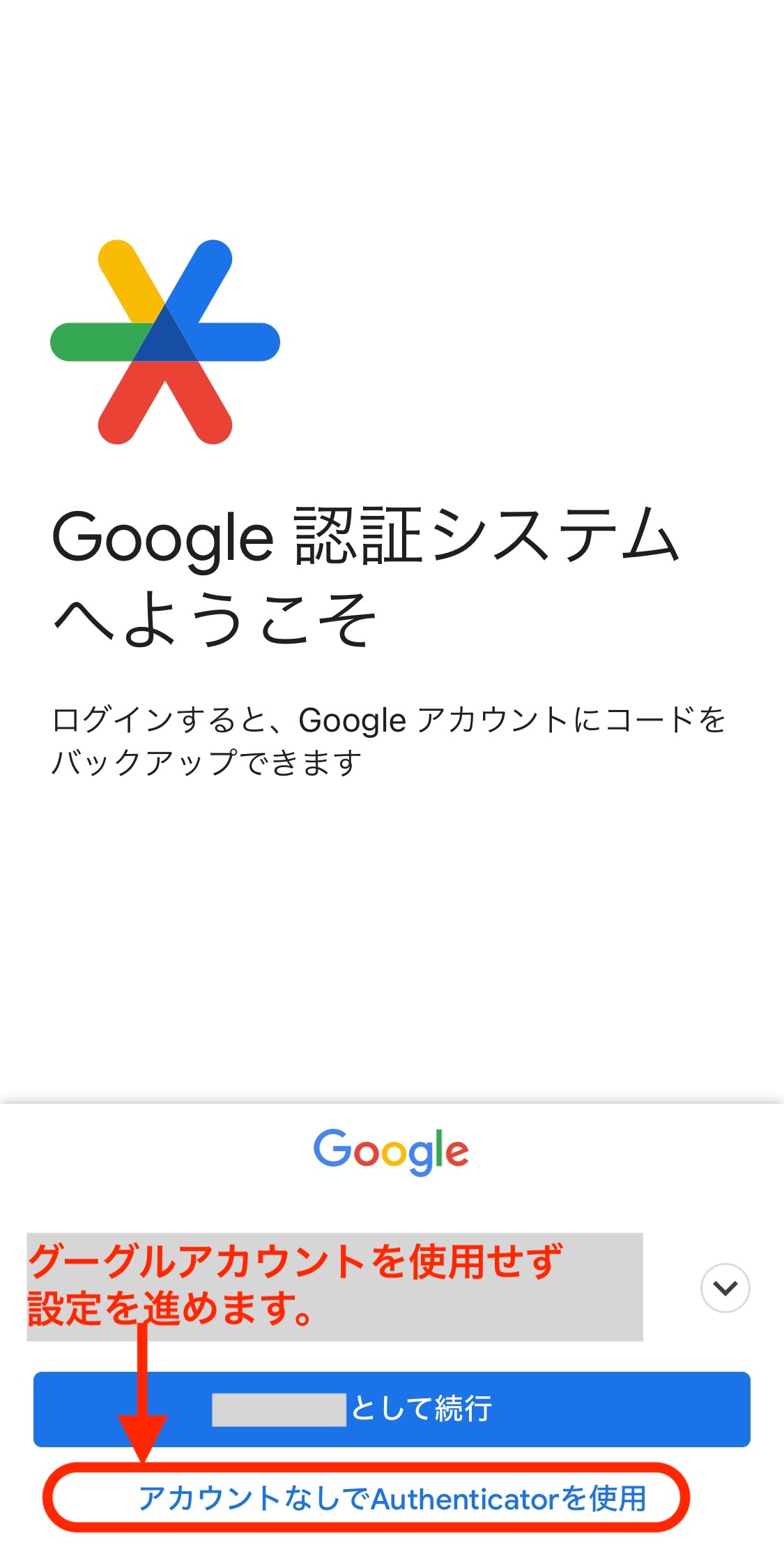 Google Authenticator 開始画面