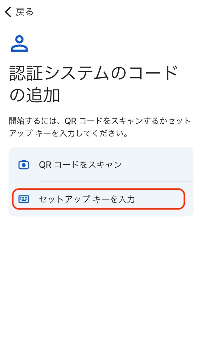 Google Authenticator セットアップキーの設定