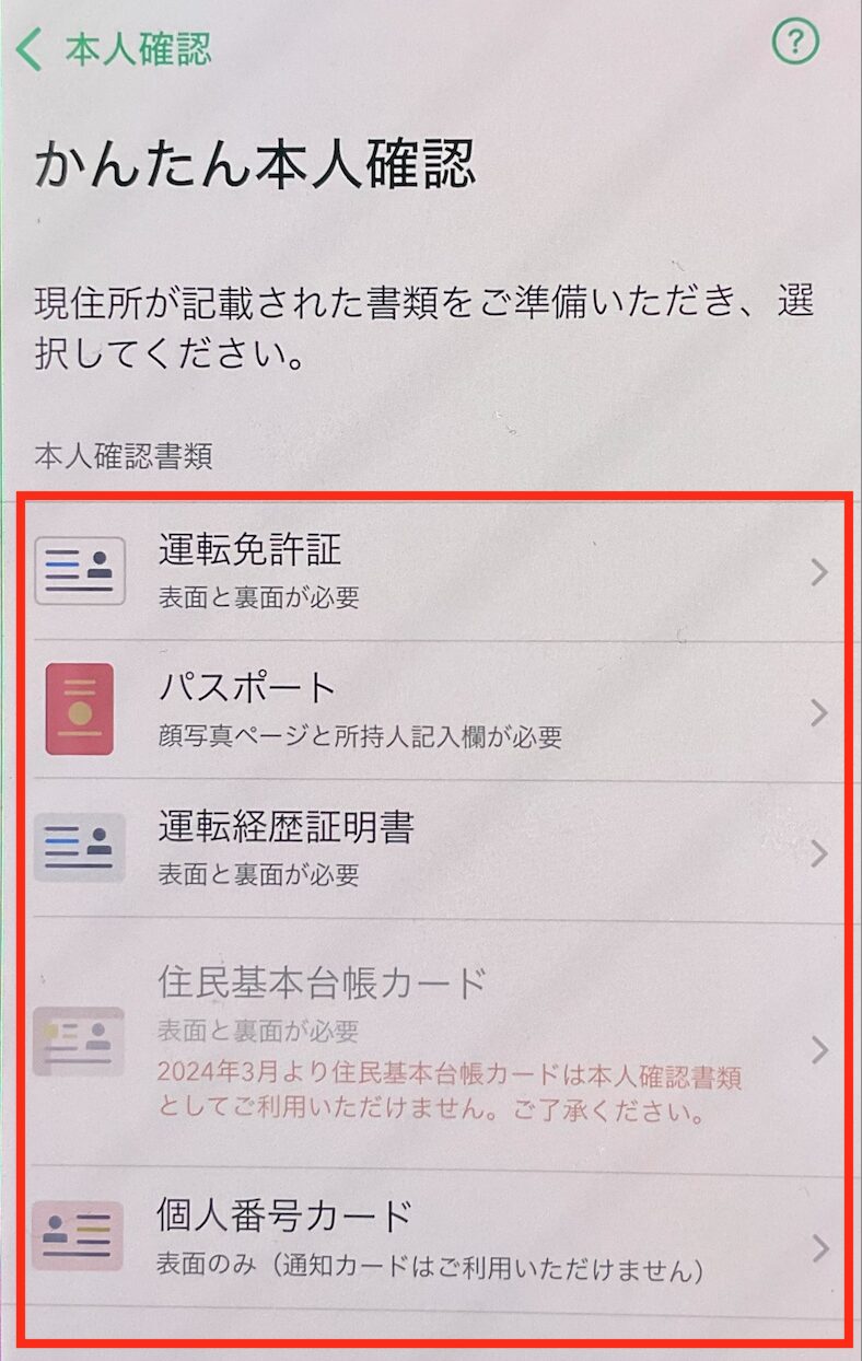 かんたん本人確認　提出書類