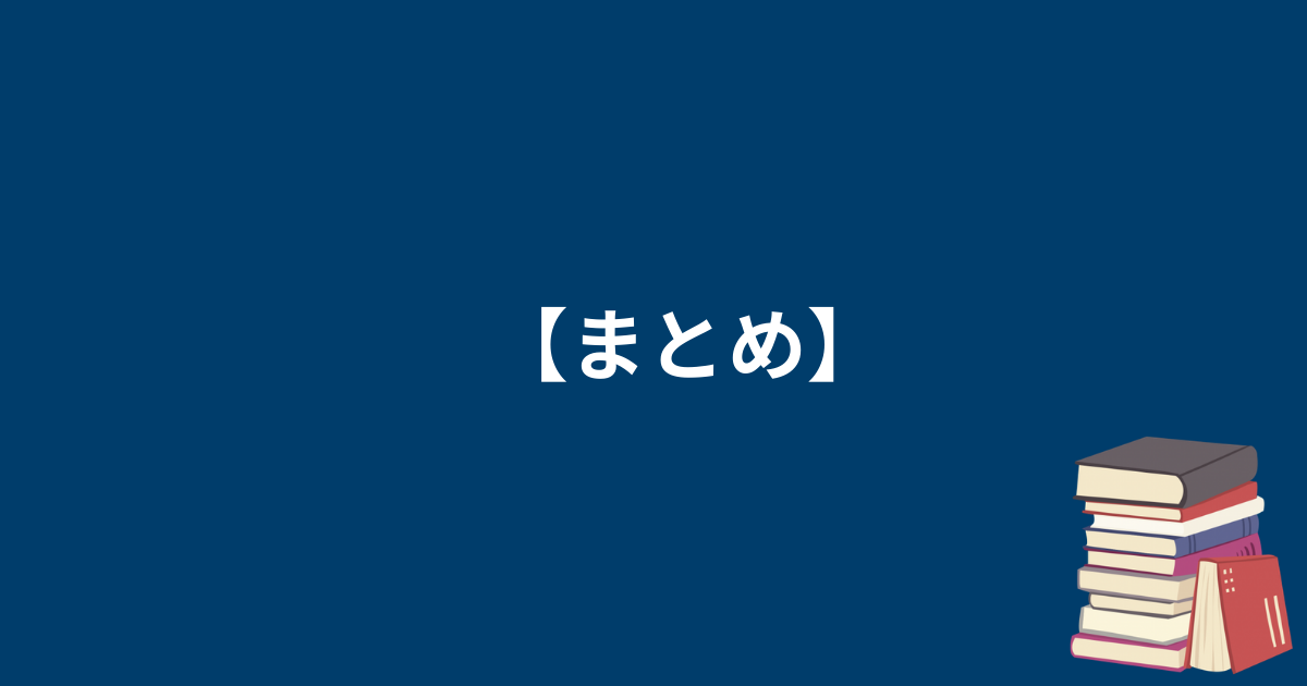 【まとめ】ソクノー速読は「続けられる人」に確実に効く