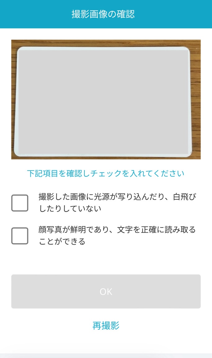 本人確認_書類のカメラ写りのチェック（表面）