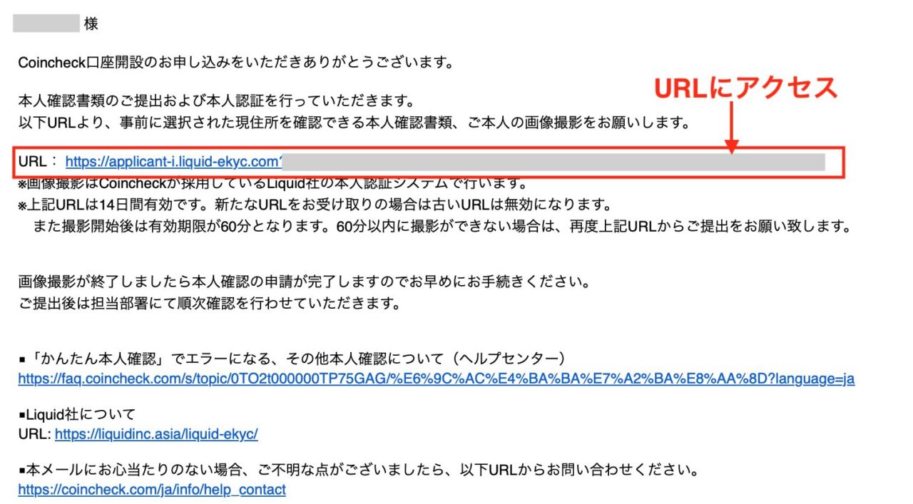 本人確認_コインチェックからのメール本文