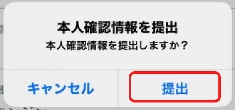 コインチェック　基本情報入力（本人確認書類情報提出の確認画面）