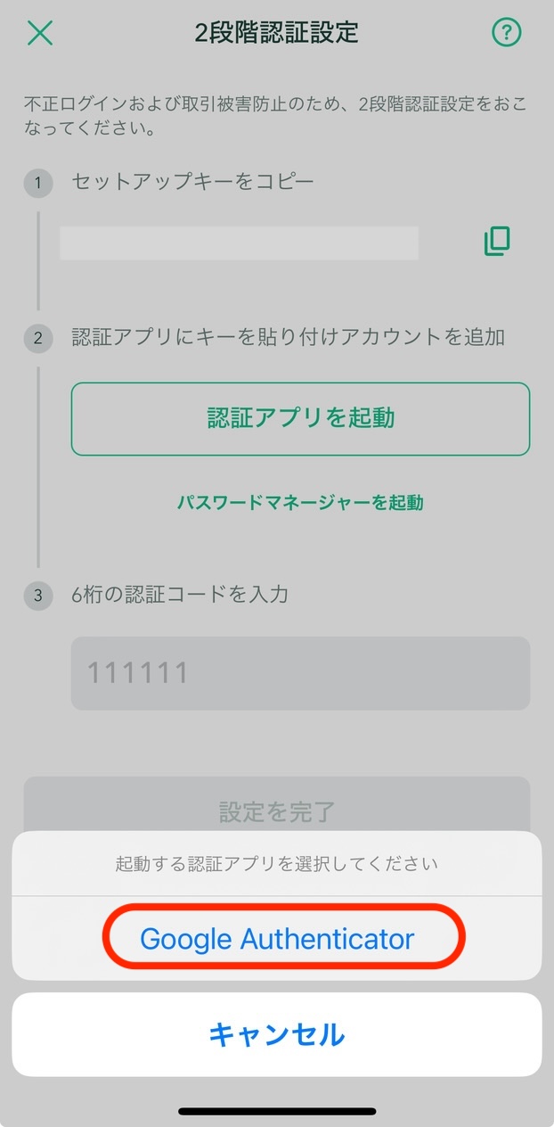 Google Authenticator アプリの起動