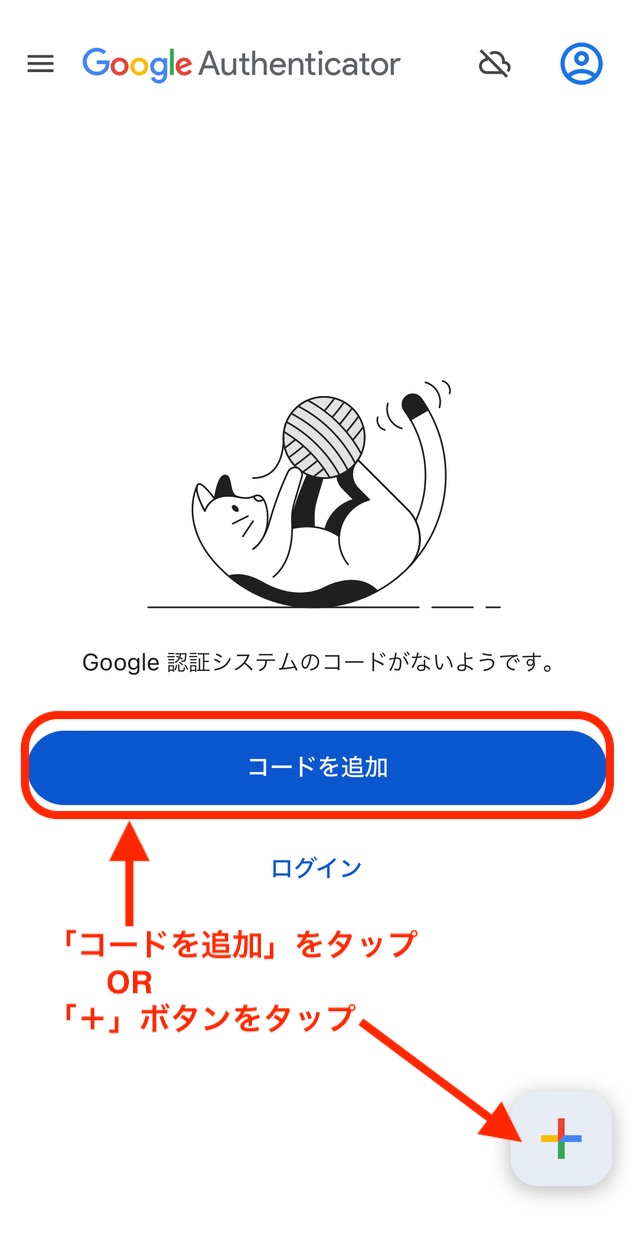 Google Authenticator コードの追加