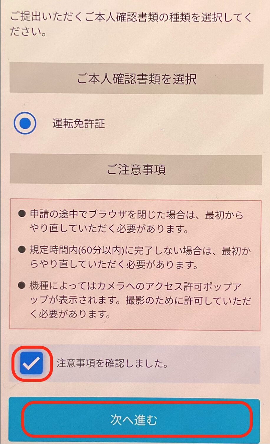 本人確認書類の注意事項チェック