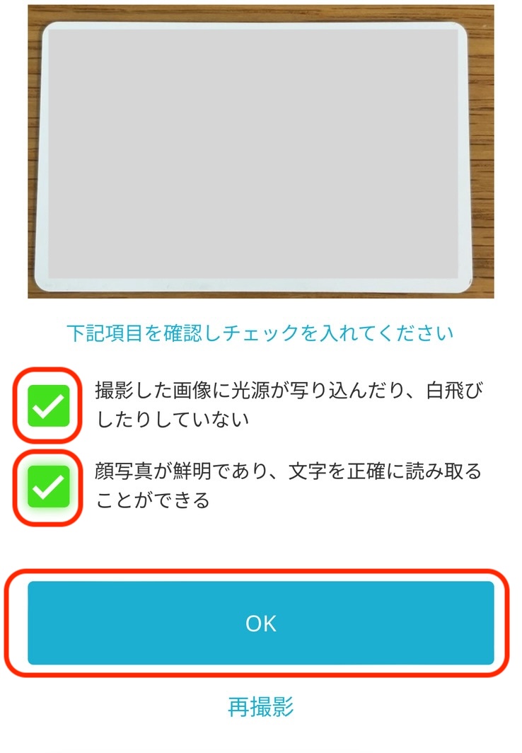 本人確認_書類のカメラ写りのチェック（表面）